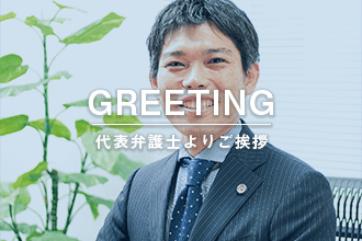 代表インタビュー