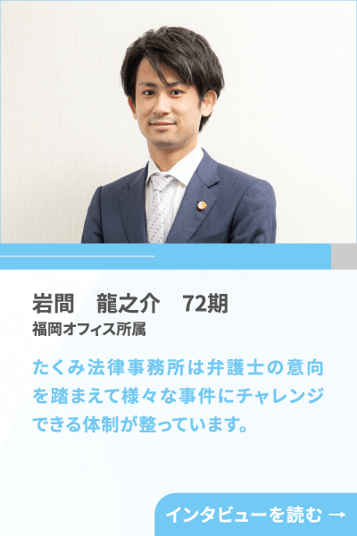 岩間弁護士